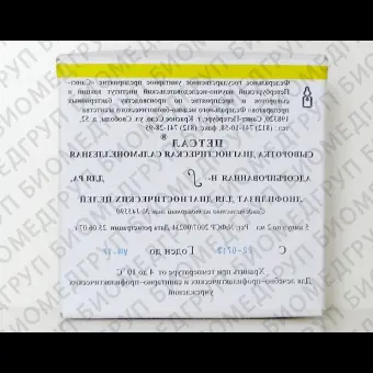 Сыворотка сальмонеллезная Нb Нгрупповая 2 мл