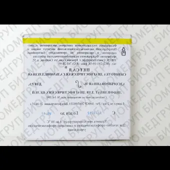 Сыворотка сальмонеллезная Нp Нгрупповая 2 мл
