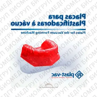 Cristal PVC  пластины термопластичные для вакуумформера, жесткие, 0,5 мм 20 шт.