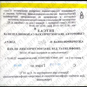 Сыворотка сальмонеллезная Hgm Нгрупповая 2 мл