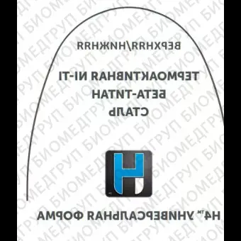 Дуги ортодонтические международная форма верхние INT Niti TA U .016/.41