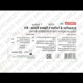 Набор красителей для окраски эндоспор по Шефферу и Фултону