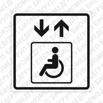 Плоскостной знак Лифт для инвалидов на креслахколясках 200х200 черный на белом