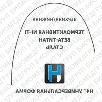 Дуги ортодонтические международная форма нижние INT NiTi TA L .018x/.018/.46x.46